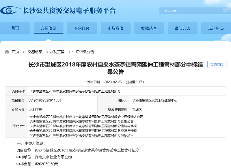 湖南天卓管業中標項目1