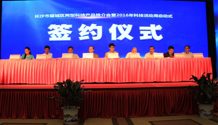 望城區(qū)兩型科技產(chǎn)品推介會 望城區(qū)兩型科技產(chǎn)品推介會