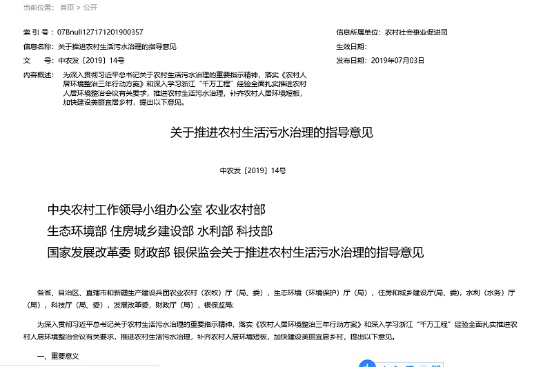 農村生活污水治理