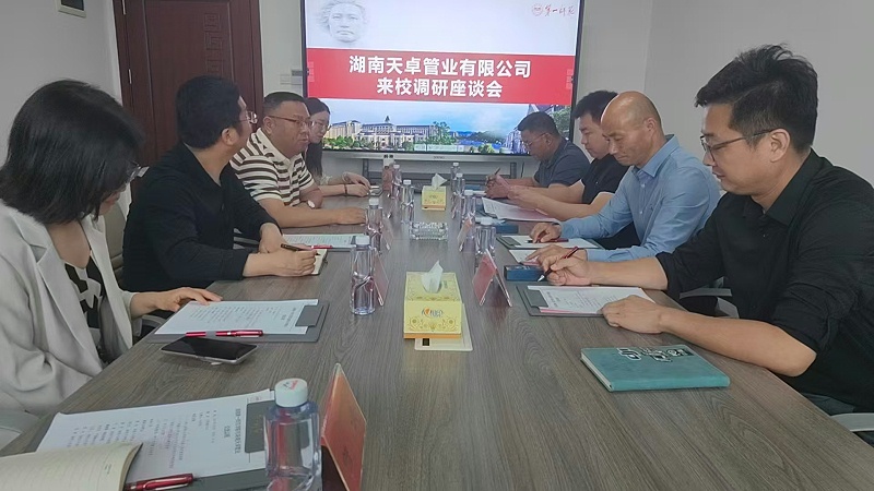 湖南天卓管業與湖南第一師范學院簽署校企產學研戰略合作協議