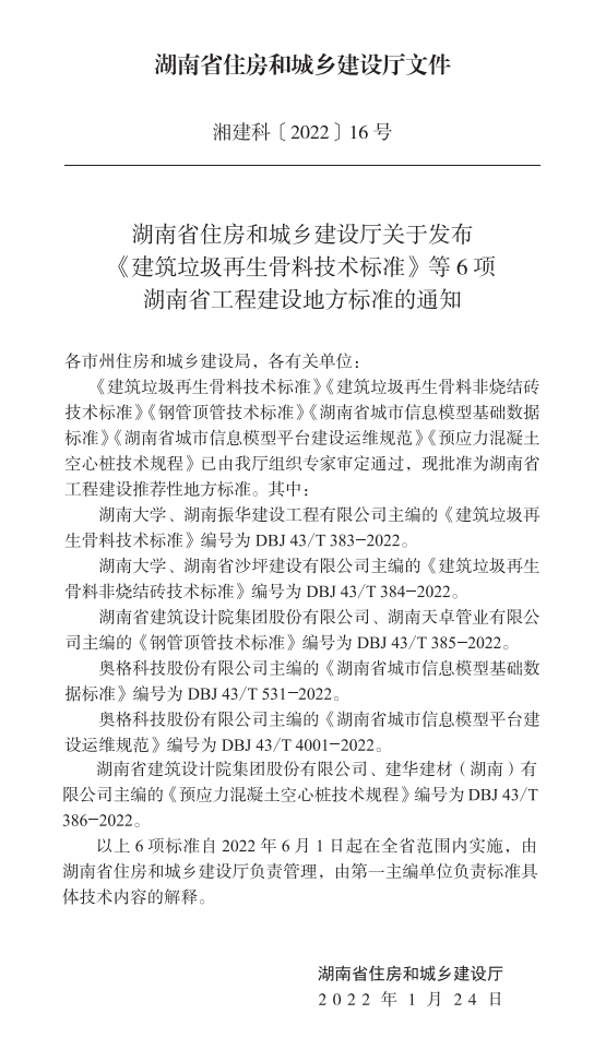 鋼管頂管技術標準1